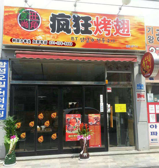 沙洋培训烧烤