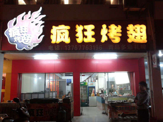 沙洋烤翅培训