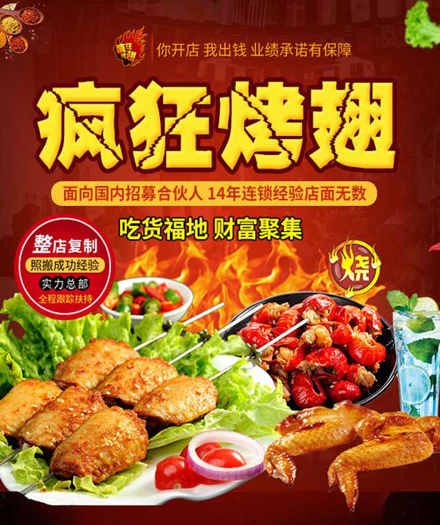 沙洋变态辣烤翅